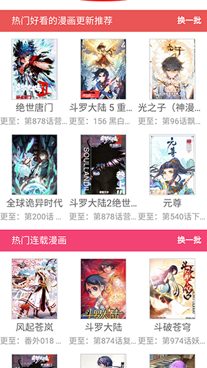 来漫画app安卓