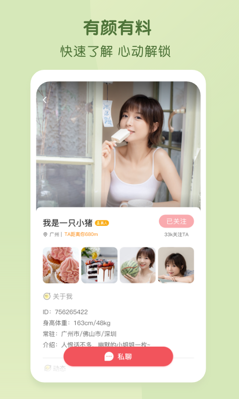 择伴app