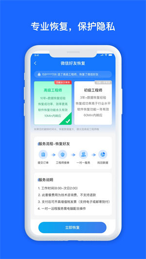 数据兔恢复大师安装包