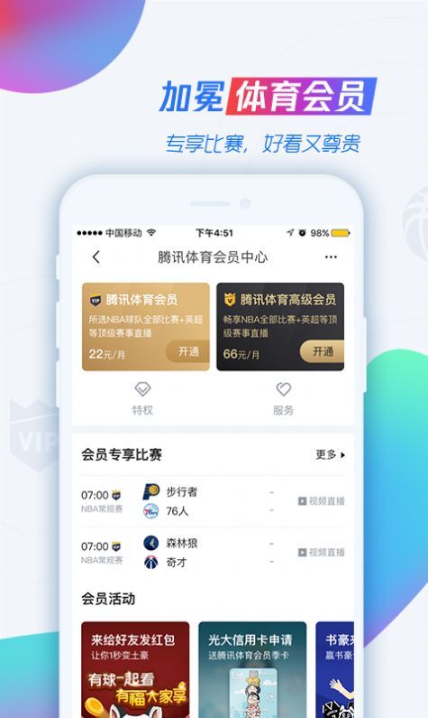 腾讯nba免费视频直播