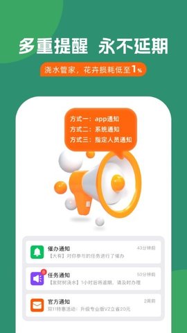浇水管家正式版