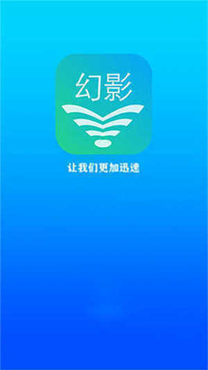 幻影wifi手机版