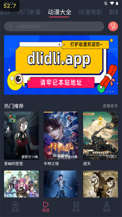 打驴动漫下载2024