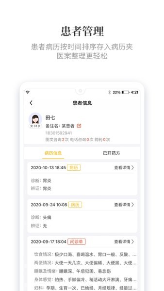 知了有方医生版最新免费下载