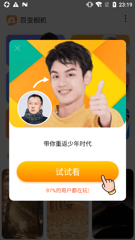 百变相机