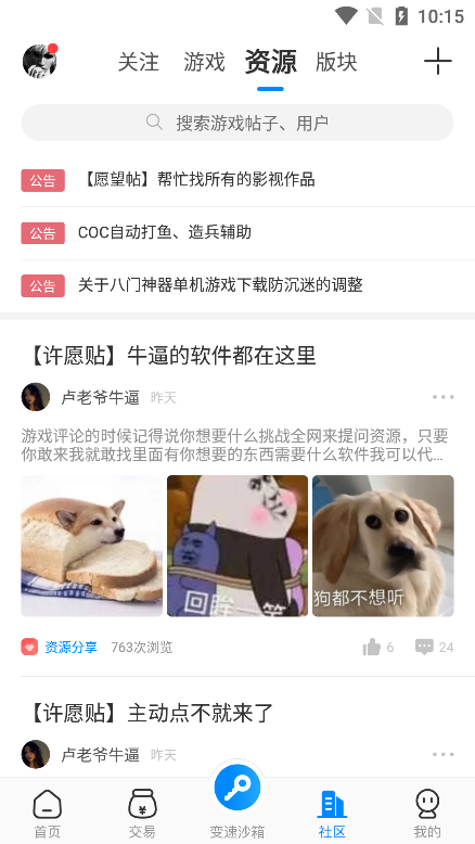 八门神器免root版