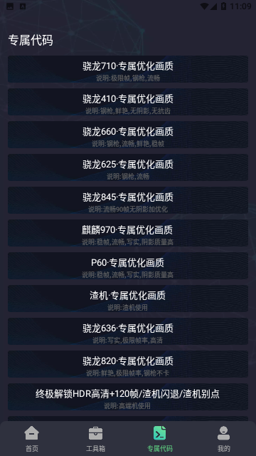 初阳工具箱画质助手