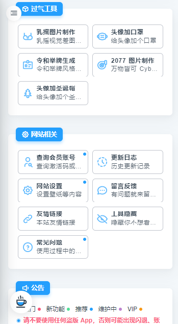 mikutools安卓下载