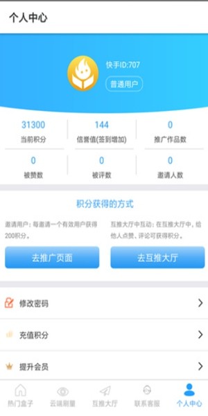 互推盒子官方版