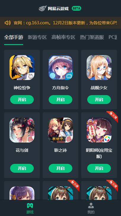 网易云游戏帮手