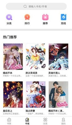 妖精漫画登录界面漫画入口下载