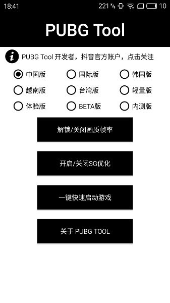 pubgtool.cnl画质修改器