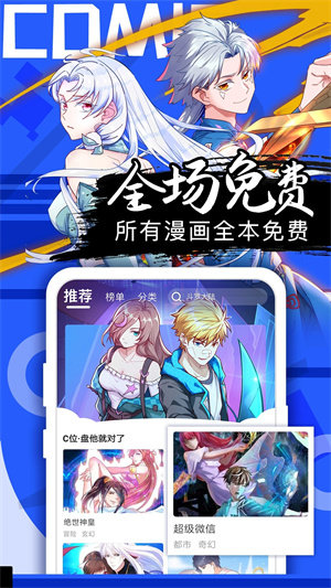好看漫画免费