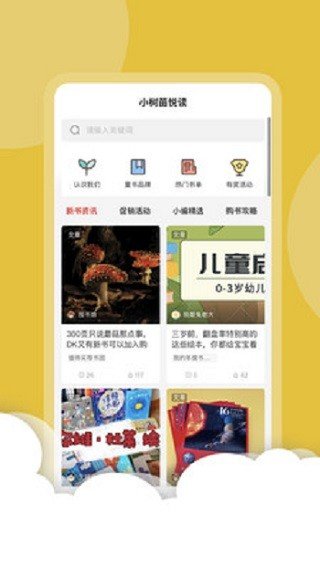 小树苗悦读