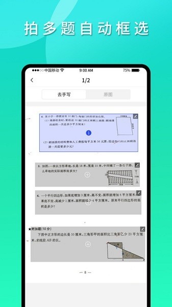 拍拍错题本最新版搜题找答案网站下载