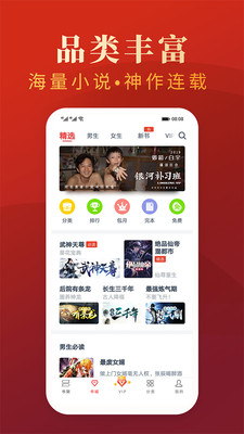 热门小说大全APP