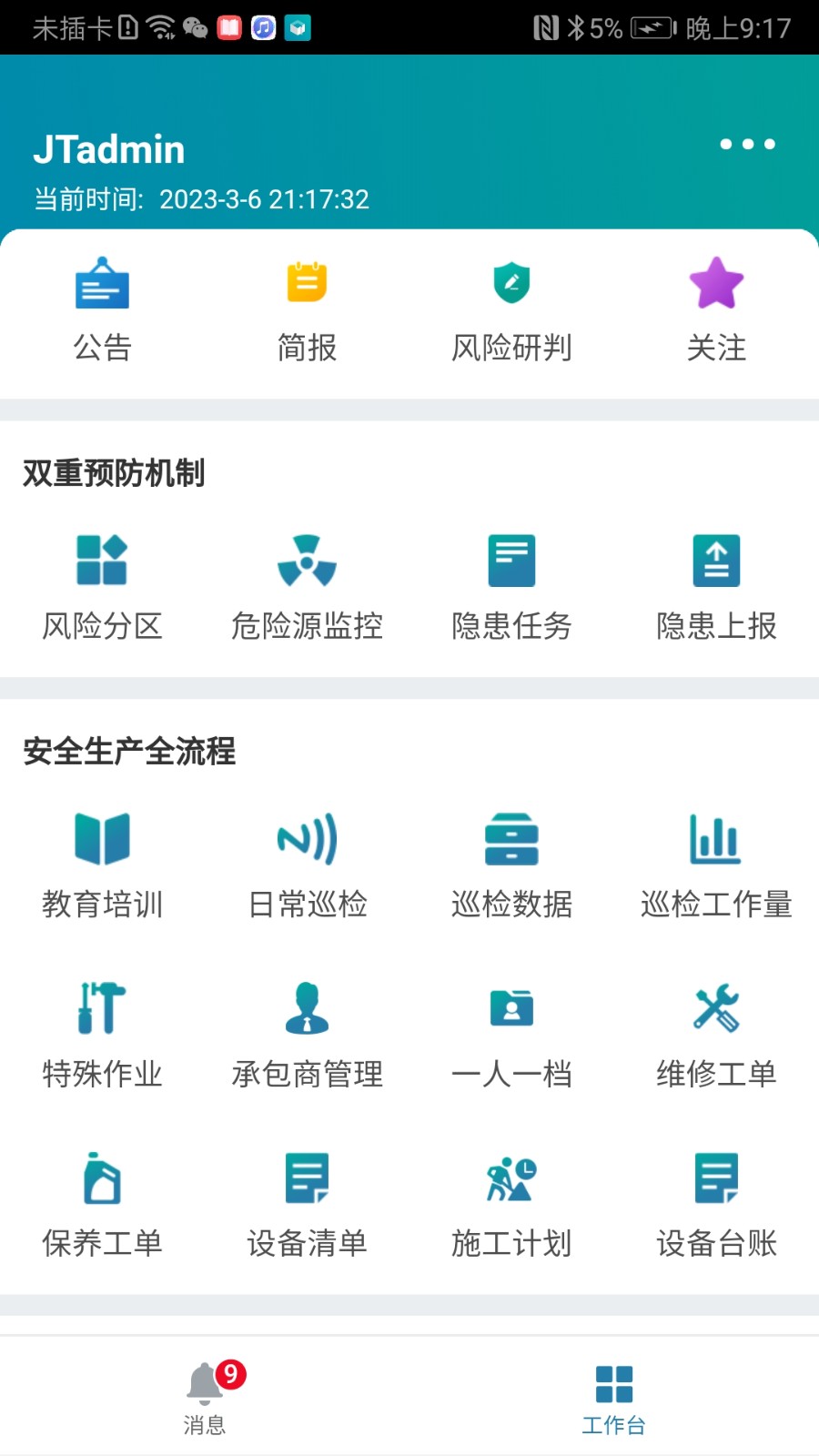 数字工厂最新版本智能工厂下载