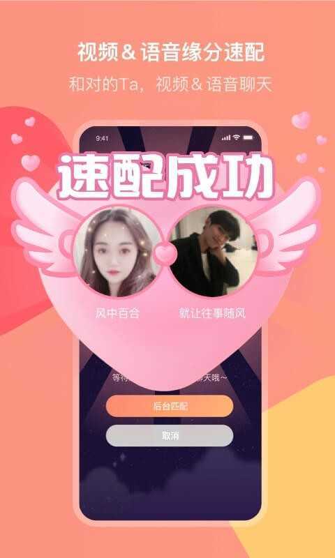 真人欢聊交友