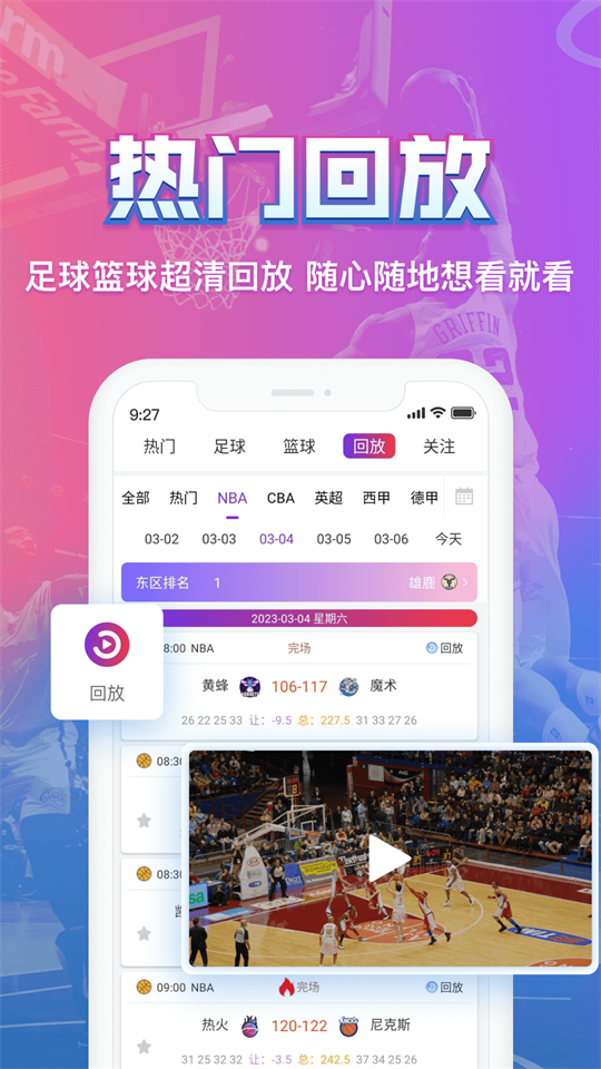 看球吧jrs低调直播nba