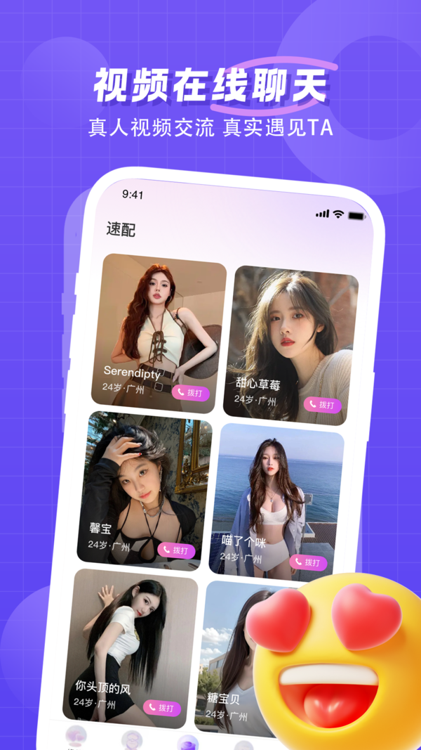 心动app