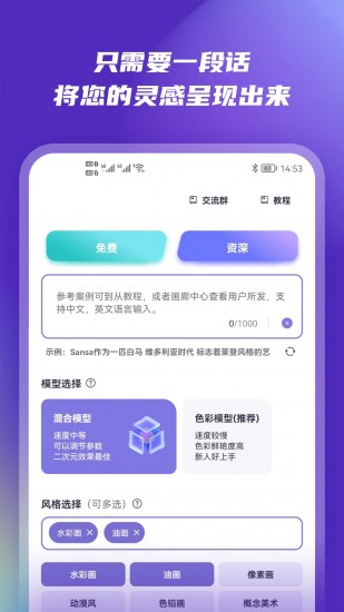 海艺ai绘画生成器