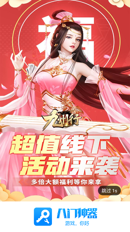 八门神器免root版