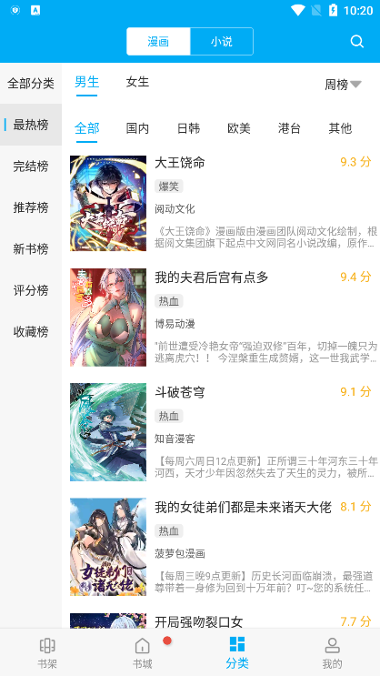 漫画天台app下载免广告