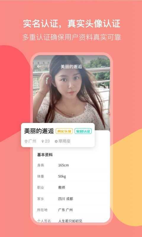 真人欢聊交友