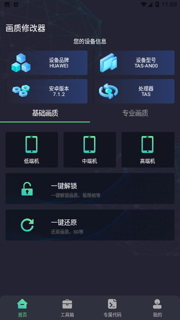 初阳工具箱画质助手