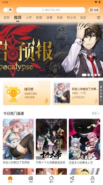 包子漫画最新版本2023