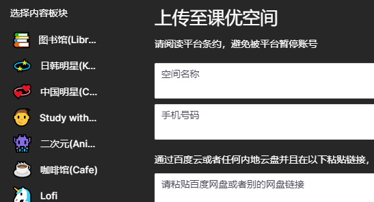 课优空间最新版