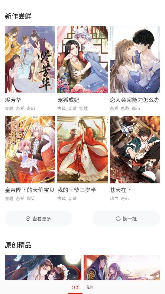 天堂漫画app免费