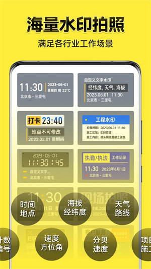 今日水印相机免费手机版