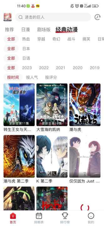 omofun动漫软件下载最新版本