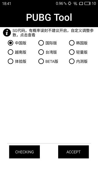 pubgtool.cnl画质修改器