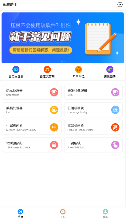hz09cn画质助手
