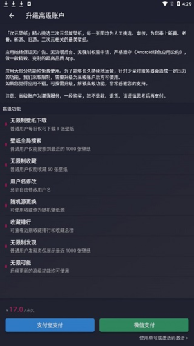 次元壁纸激活高级账户3