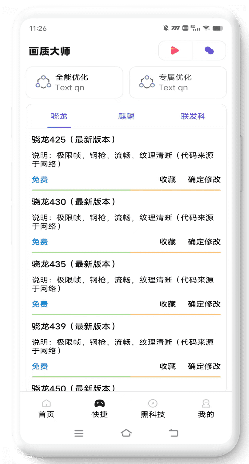 呆呆国体一体化修改器