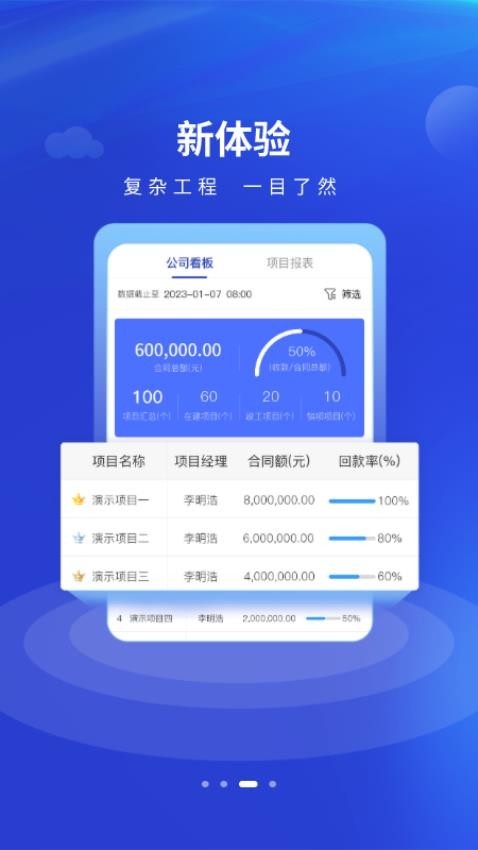 工尺工程助手免费版工程管理下载