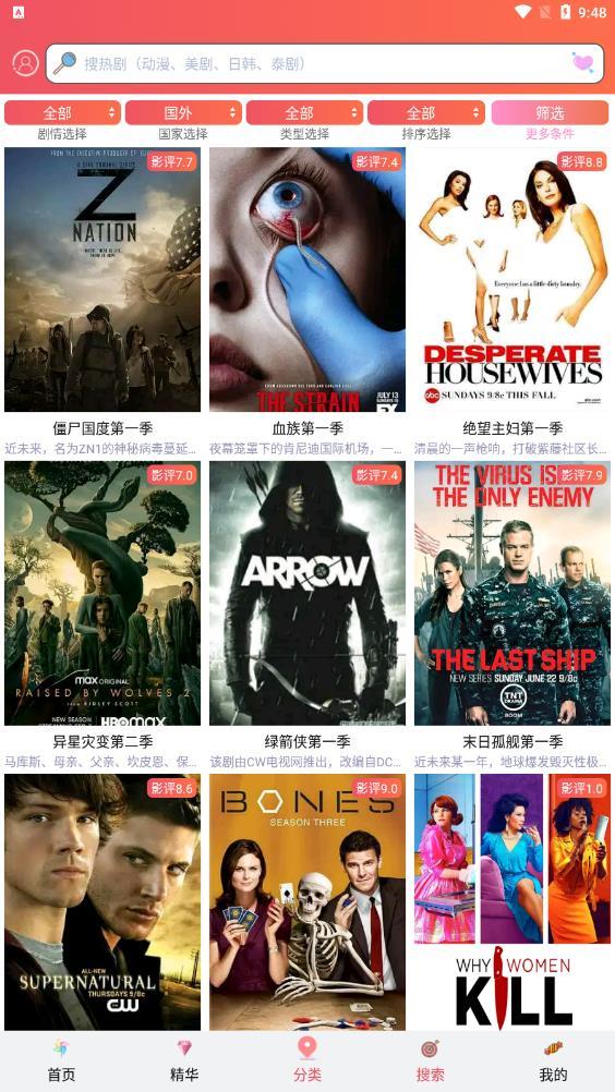 爱美剧app安卓版