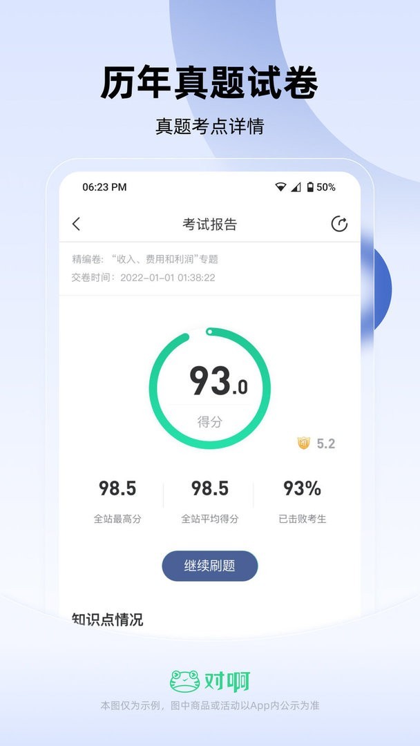 对啊自考随身学本科题库下载
