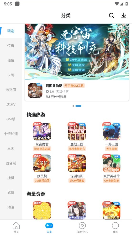指趣游戏盒ios版本