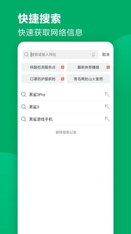 黑鲨浏览器去广告
