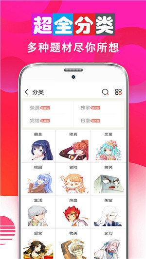 畅看漫画大全app免费版