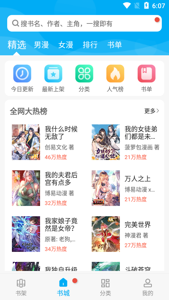 风车漫画app正版下载最新