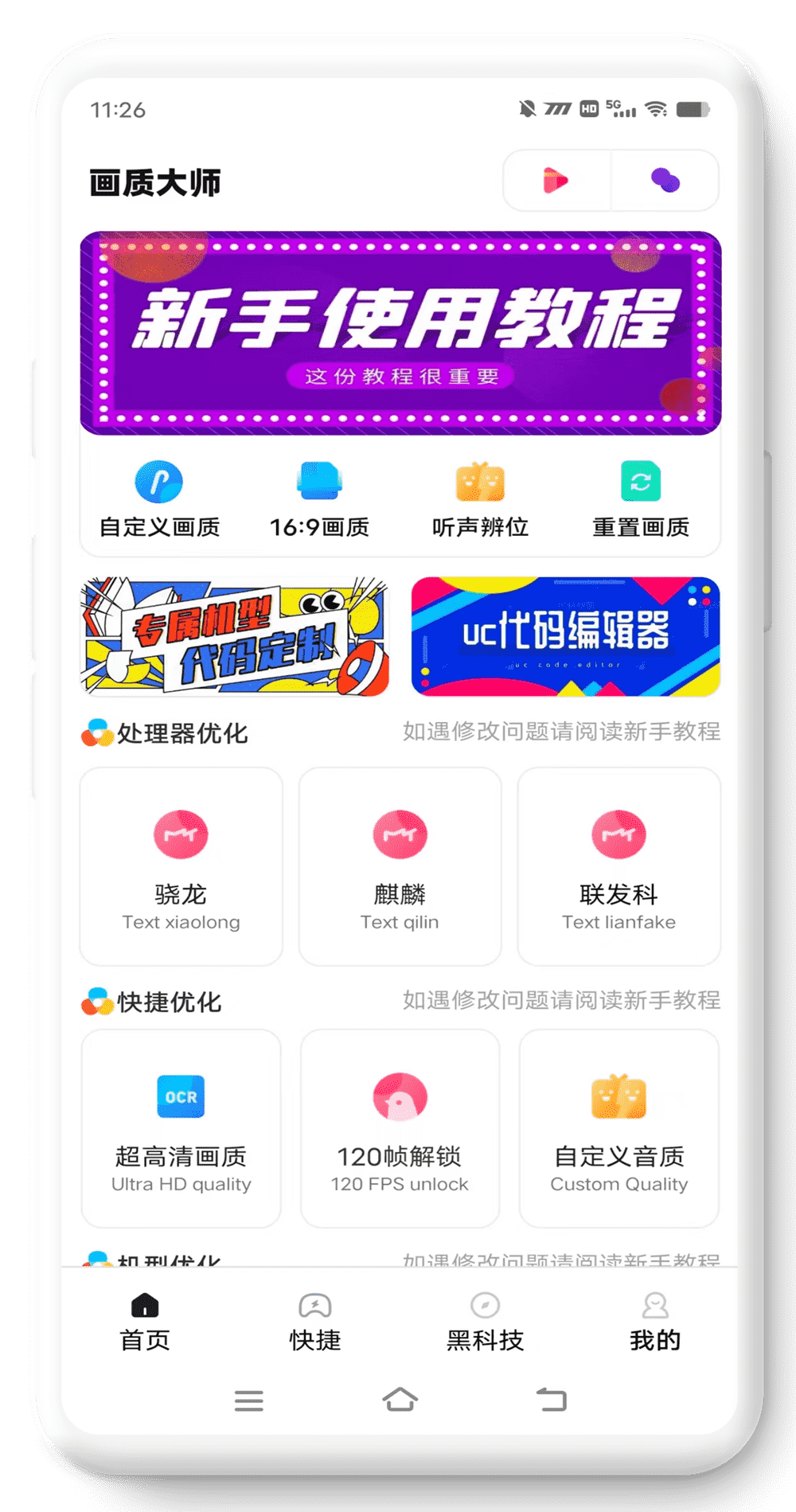 呆呆国体一体化修改器