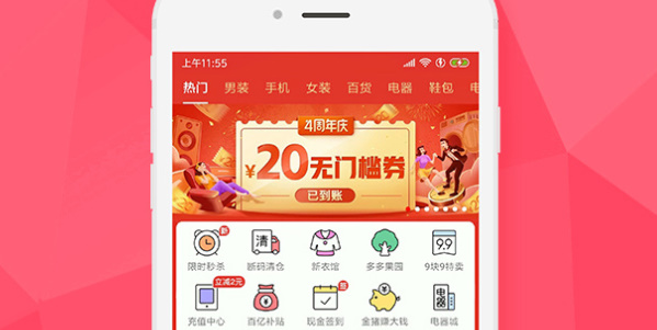 拼多多