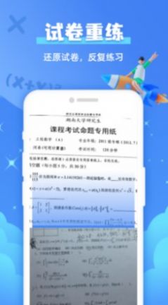 试卷还原宝免费版