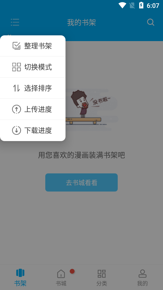 风车漫画免费软件下载安装免广告