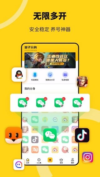 猴子分身app最新版